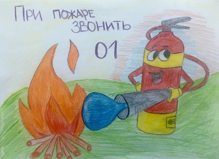Рисунок по теме пожарная безопасность