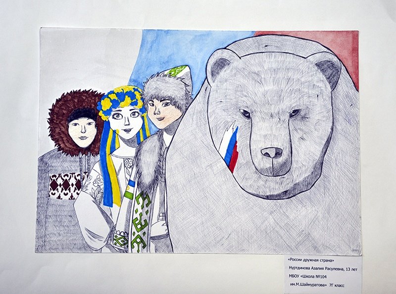 Рисунок на тему Дружба народов