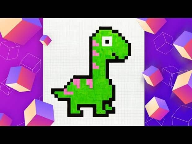 Рисование по клеточкам Динозаврик