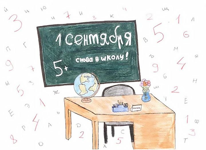 Рисунок на тему школа