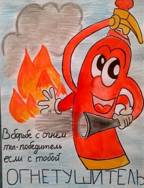 Пожарная безопасность рисун