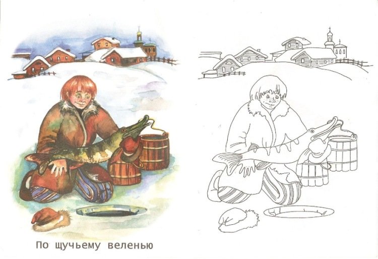 Щучьему велению сказка