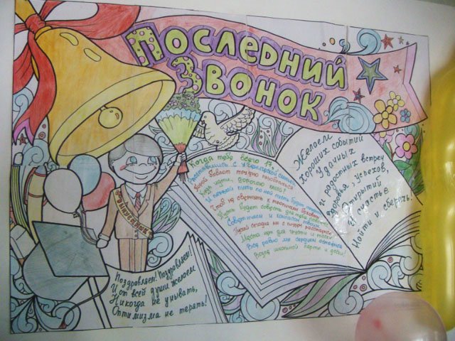 Плакат для выпускников