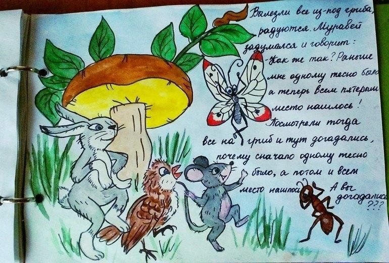 Придумать сказку