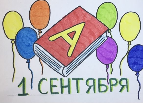 Рисунки на 1 сентября карандашом