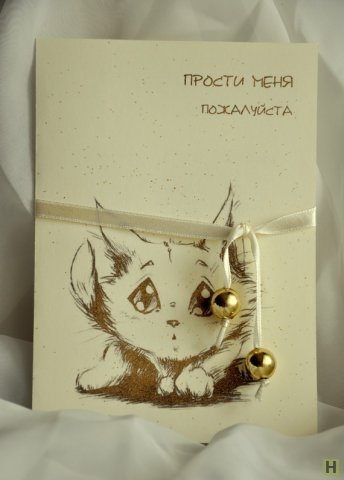 Подарок извинение