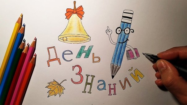 Рисунок на тему школа