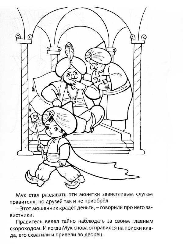 Рисунок к сказке маленький МУК