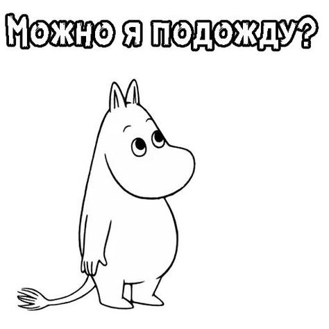 Мумий Тролль Туве Янссон