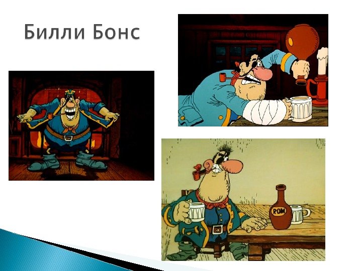 Остров сокровищ книжный Билли бонс