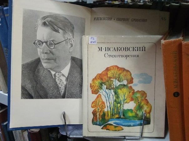Исаковский комикс