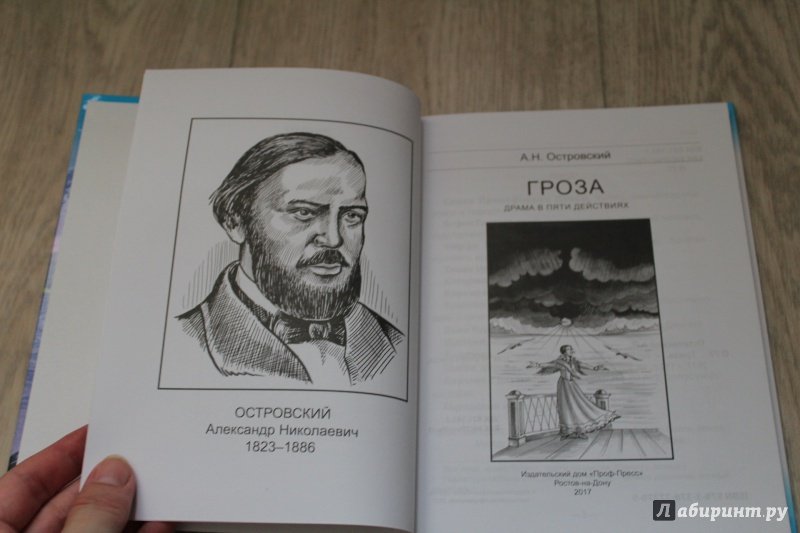 Островский а.н. "гроза"