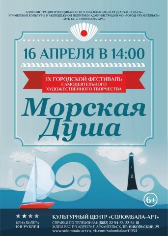 Соломбала-арт официальный афиша