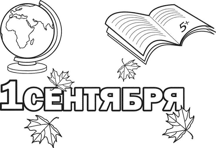 Раскараска с днём учителя