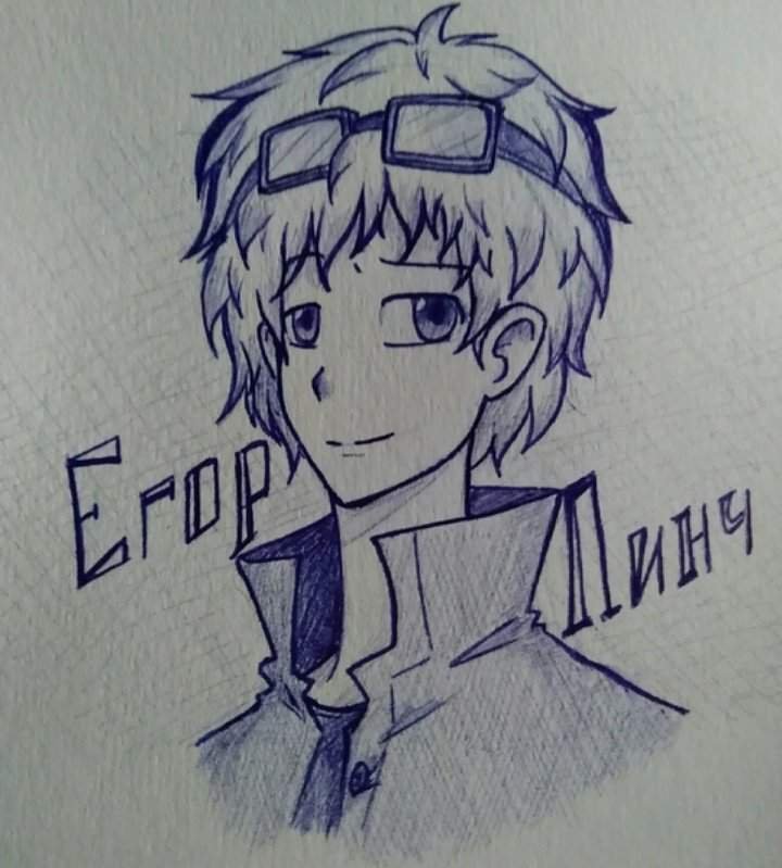 Егор Линч рисунки