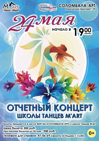 Билет на концерт школы танцев