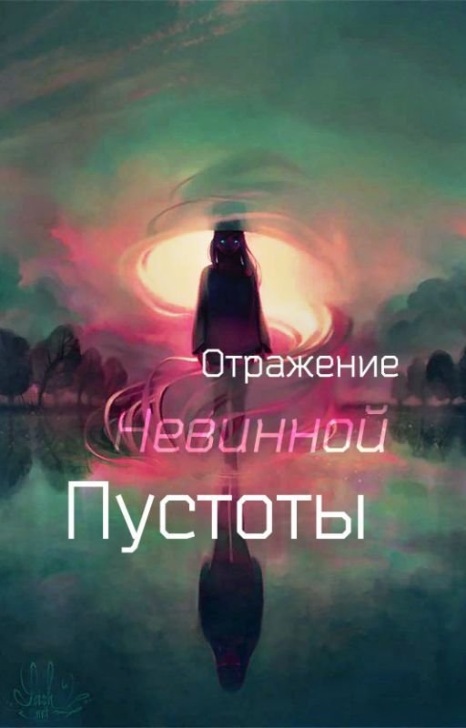 Умиротворение арт