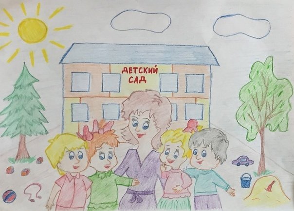 Детский сад рисунок