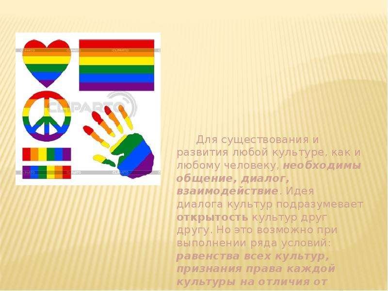 Плакат диалог культур