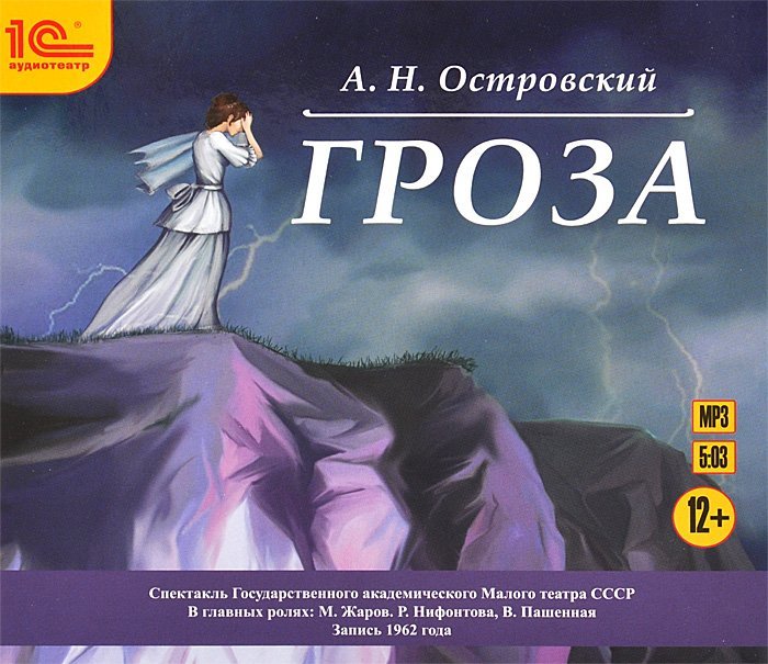 А Н Островский гроза обложка