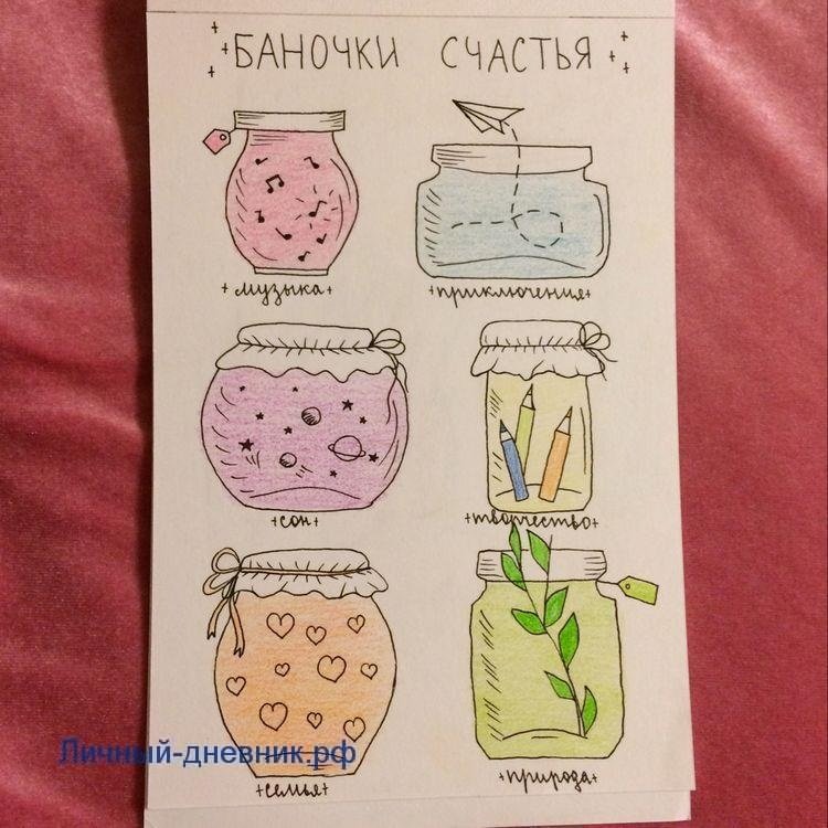 Идеи для ЛД баночки счастья