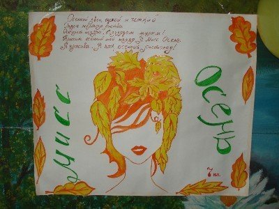 Плакат на осенний бал