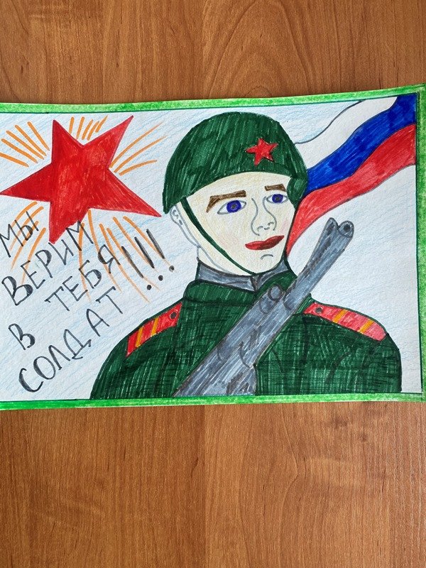 Патриотический рисунок