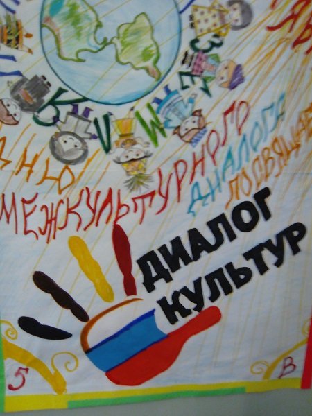 Диалог культур картинки