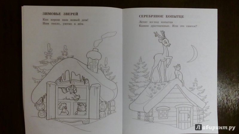 Рисунок к сказке зимовье зверей
