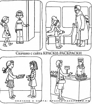 Раскраски на тему вежливость