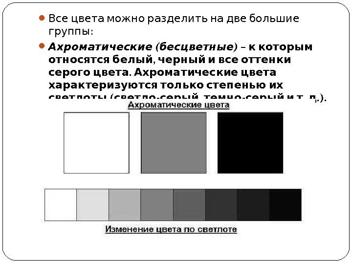 Ахроматические цвета