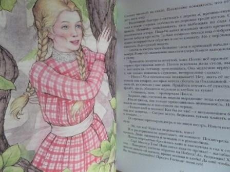 Элинор Портер "Поллианна"