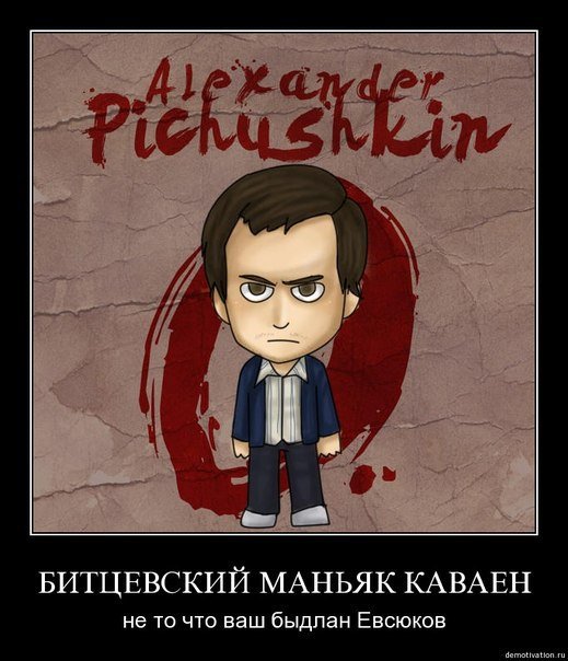 Пичушкин арты