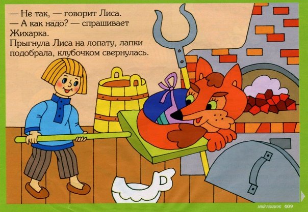 Иллюстрации к сказке Жихарка