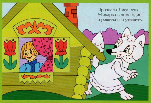 Жихарка сказка для детей