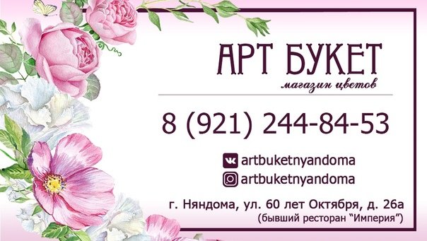 Промокоды на арт букет Саратов