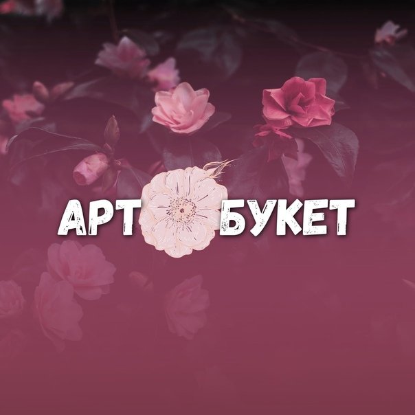 Арт букет Березники
