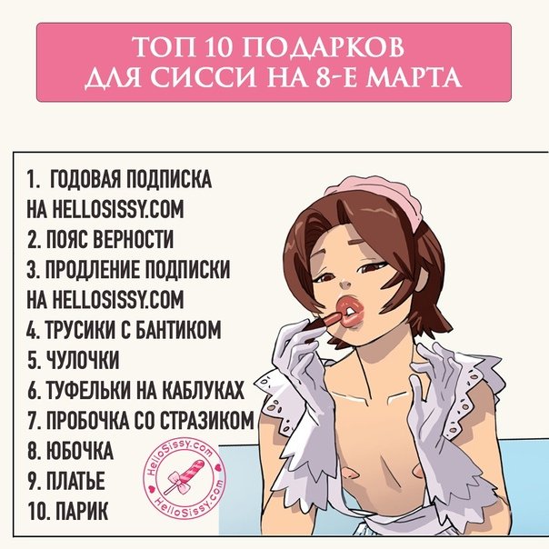 Привет Сисси