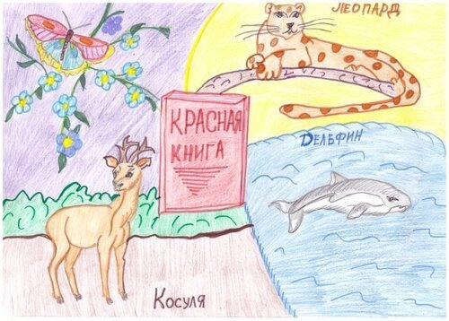 Рисунок по теме красная книга