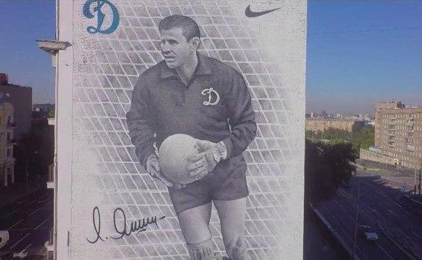 Лев Яшин Динамо Москва
