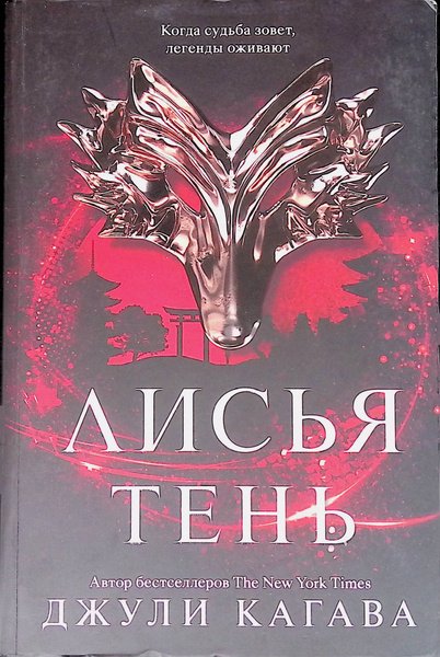 Листья тень Джули Кагава