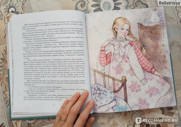 Элинор Портер "Поллианна"