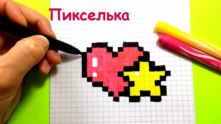 Рисунки в клетку пикселька