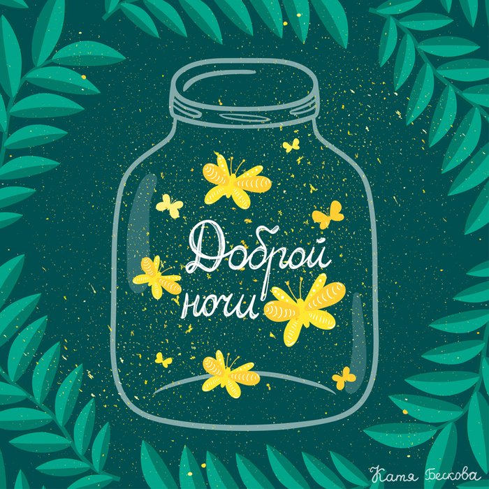 Ночь открытки стильные