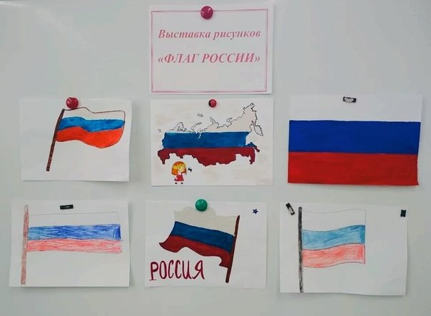 Нарисовать российский флаг