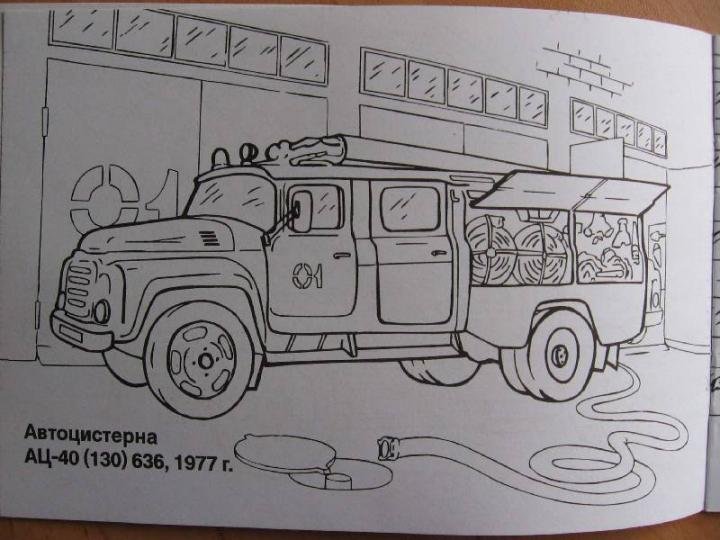 Раскраска пожарная безопасность