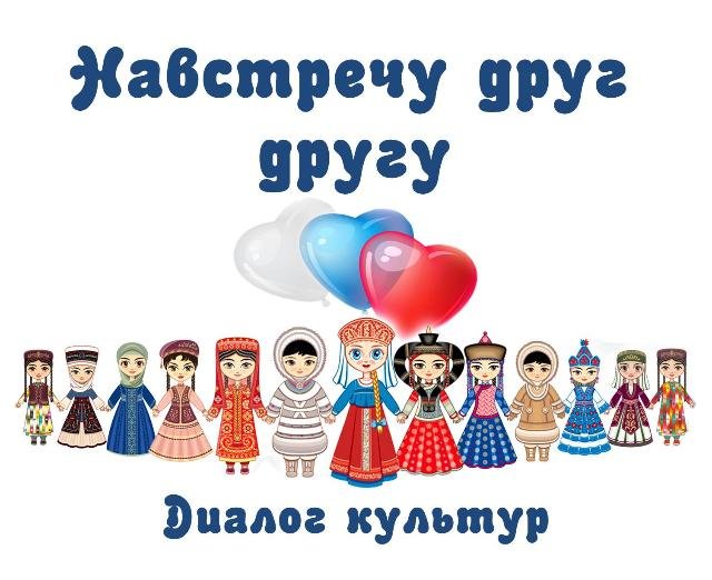 Диалог культур рисунок