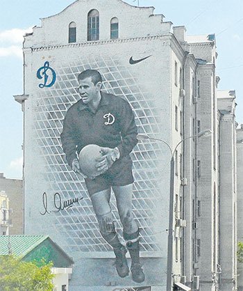 Лев Яшин иллюстрация