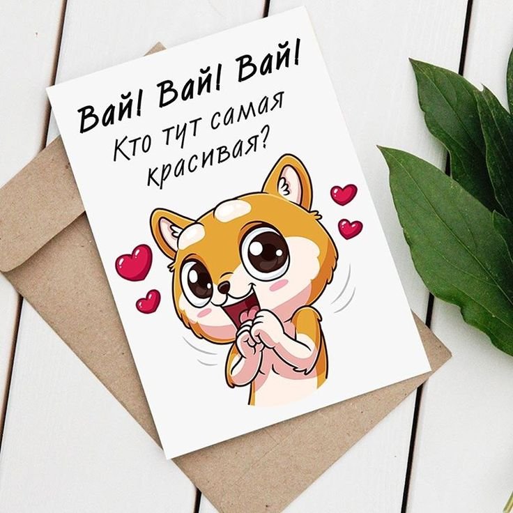 Необычные милые открытки