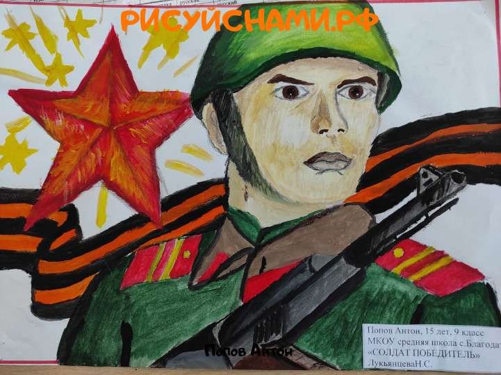 Солдат победитель